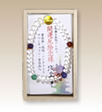 念珠守・五色